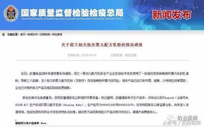 荷蘭奶粉檢出致病菌？涉事工廠已查明，嬰幼兒配方乳粉安全引關注